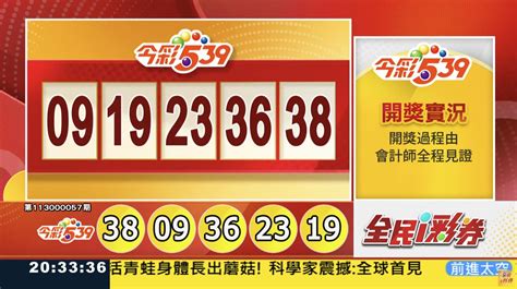 539 taiwan lottery|539 make my dream.